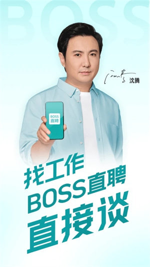 BOSS直聘正版