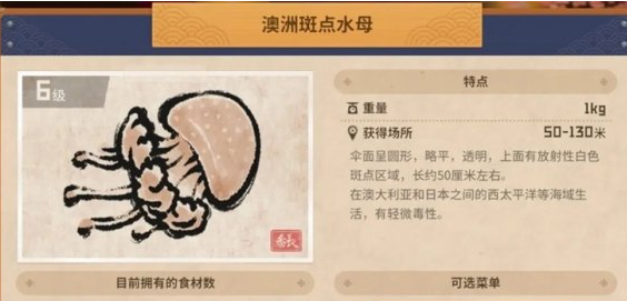 潜水员戴夫澳洲斑点水母在哪里?潜水员戴夫澳洲斑点水母位置分享 潜水员戴夫澳洲斑点水母在哪里?潜水员戴夫澳洲斑点水母位置分享
