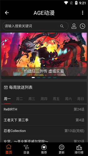 age动漫手机版