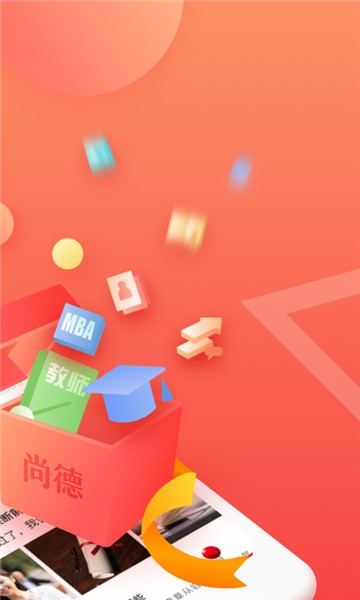尚德自考app原始版本下载
