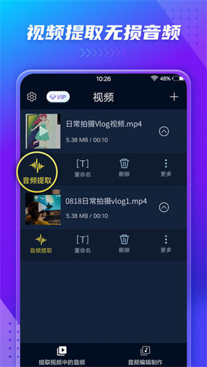 mp3提取转换器免费版
