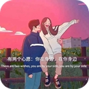 有两个心愿你在身边在你身边图片 有两个心愿你在身边在你身边图片