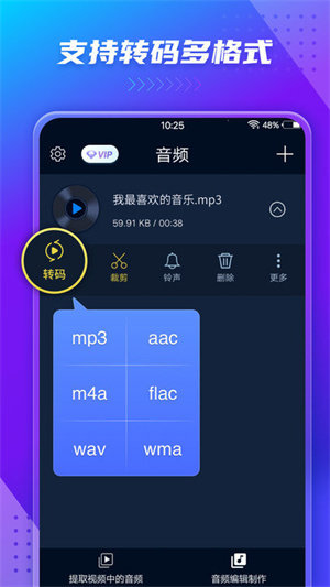 mp3提取转换器免费版