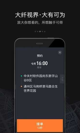 滴滴车主司机端6.0.6app