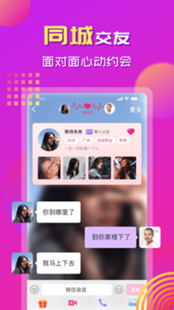 心念交友app