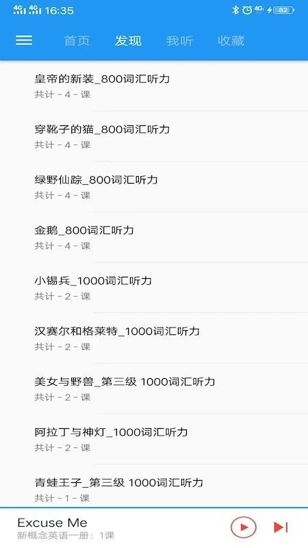 新概念英语全册电子版全四册下载