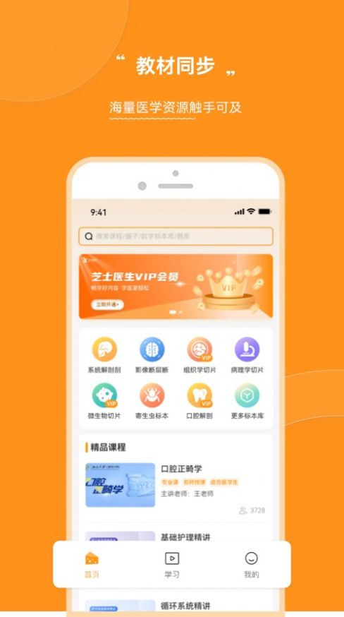 芝士医生同步教材专业课程讲解