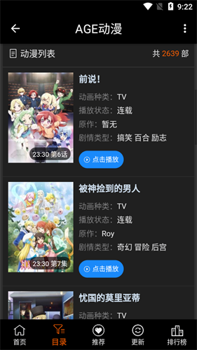 age动漫软件