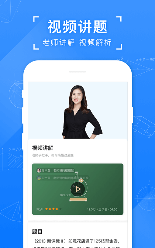小猿搜题最新正版拍照搜题去广告下载