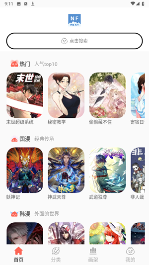 NF漫画