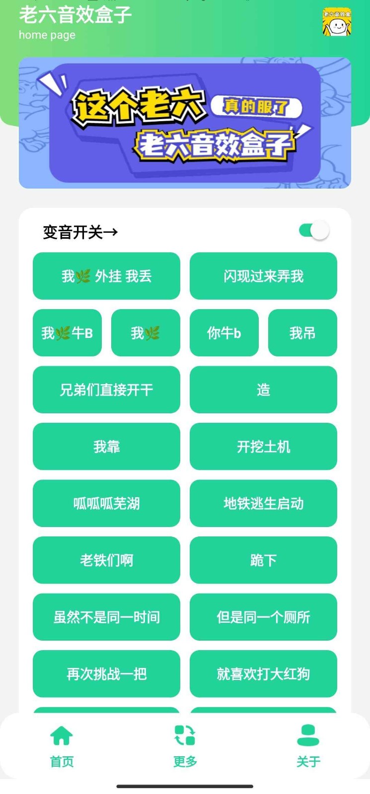 老六音效盒无广告最新版下载