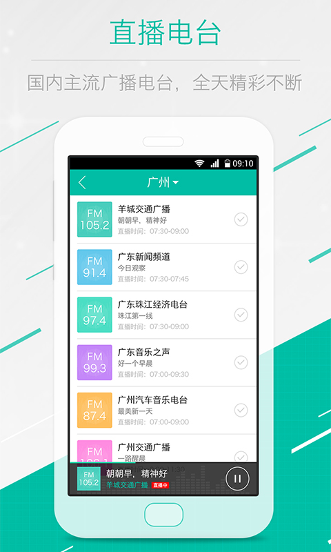 乐途FM安卓版