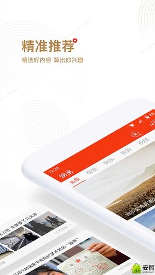 网易新闻最新版本下载安装