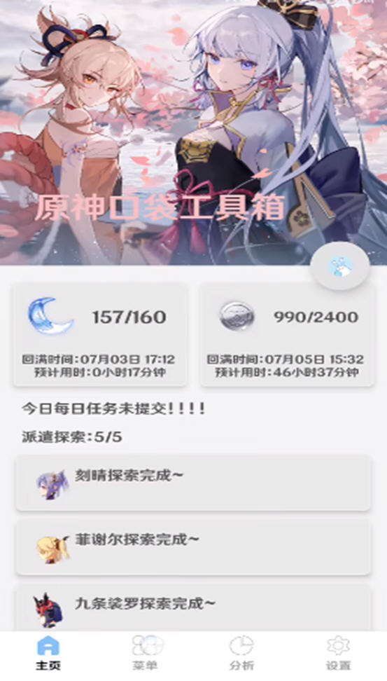 原神口袋工具2023