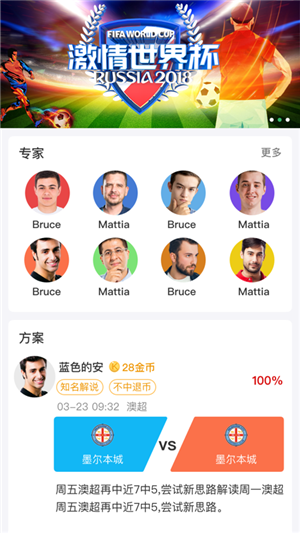 足球侠APP