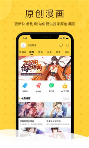 酷漫屋漫画免费