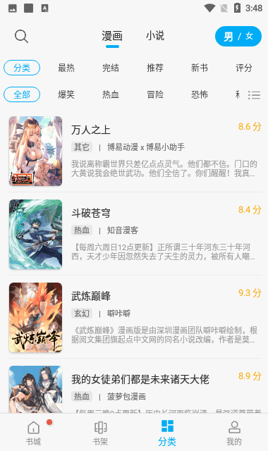 风车漫画免费软件