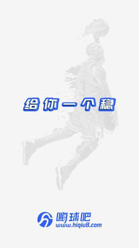 嗨球吧体育直播app