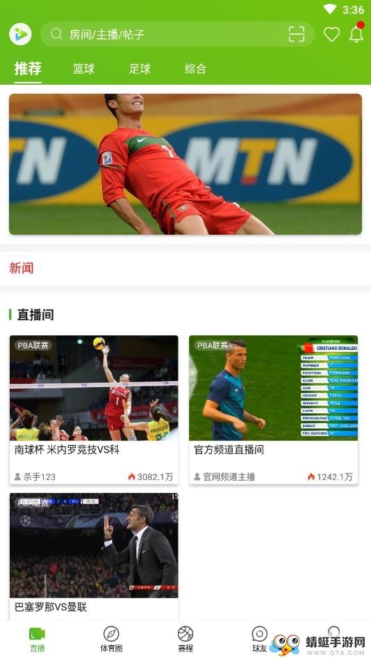 探球网app