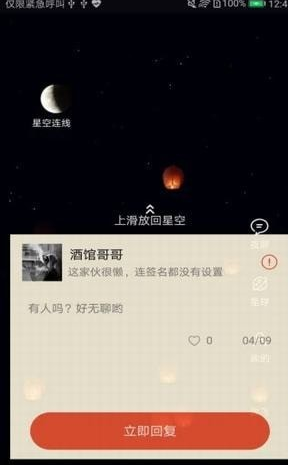 星空夜聊免费版