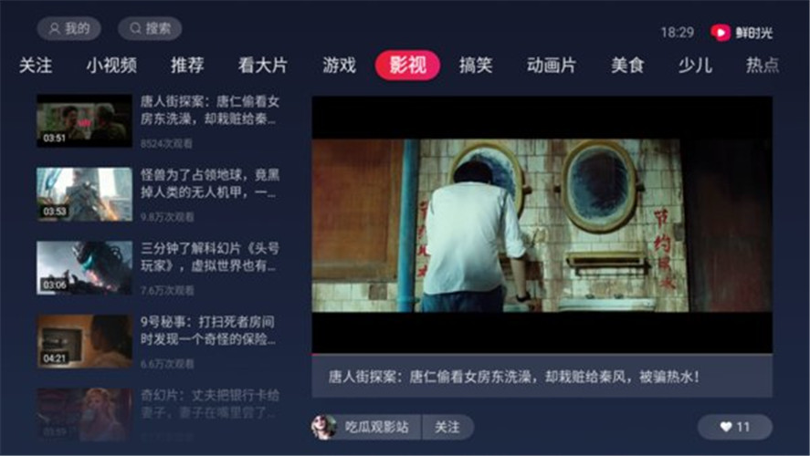 华数鲜时光最新版