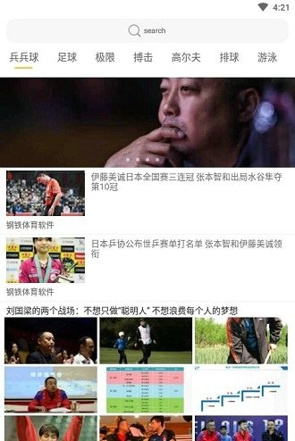 钢铁体育APP