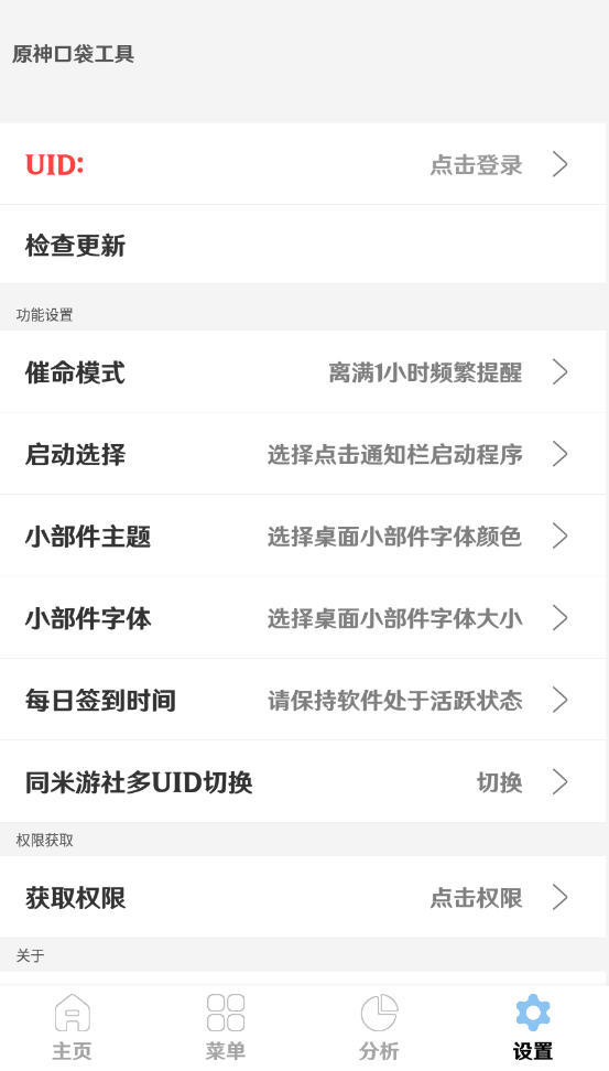原神口袋工具2023