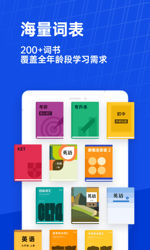 六级估分器正式版百词斩英语学习下载
