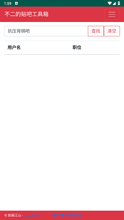 不二的贴吧工具箱app