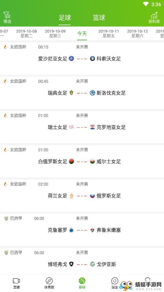 探球网app