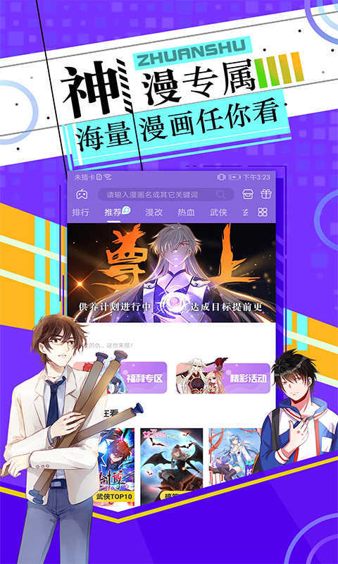 哔哩哔哩漫画免费破解版