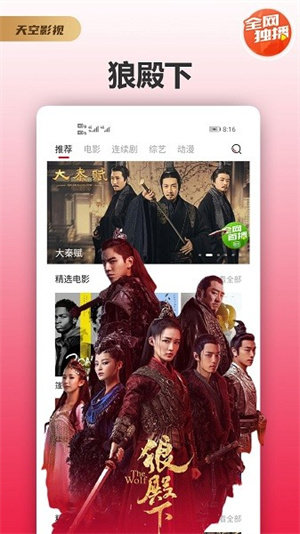 天空影视app