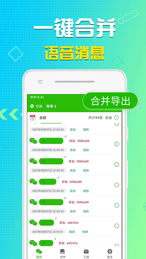 语音导出app免费