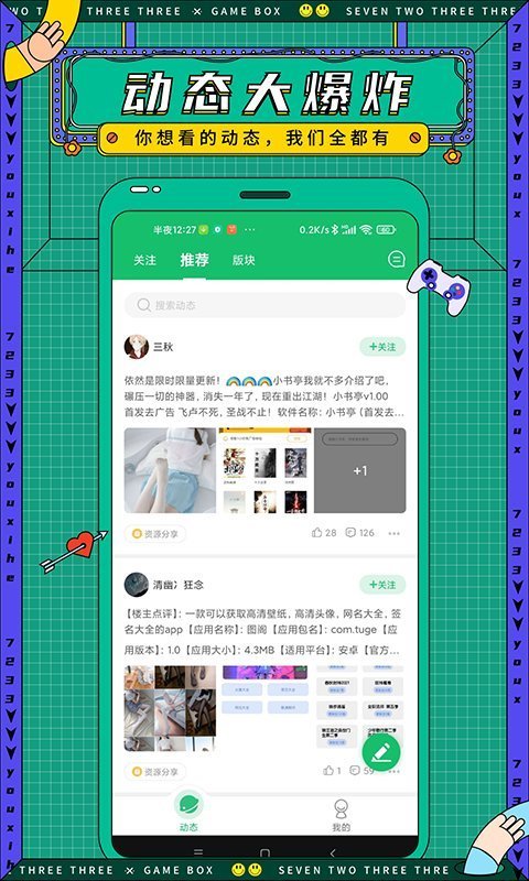 7723游戏盒苹果手机版