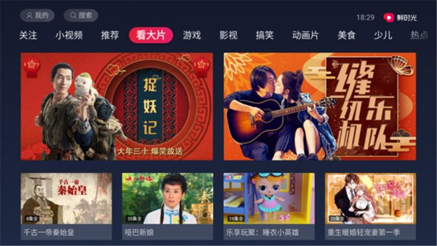 华数鲜时光最新版