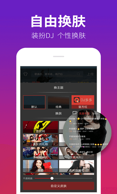 DJ多多播放器