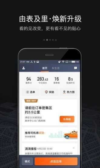 滴滴车主司机端6.0.6app