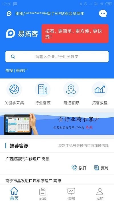易拓客2024最新版免费拓客下载