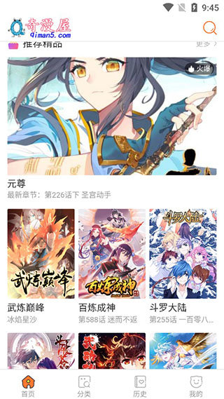 奇漫屋app免费漫画