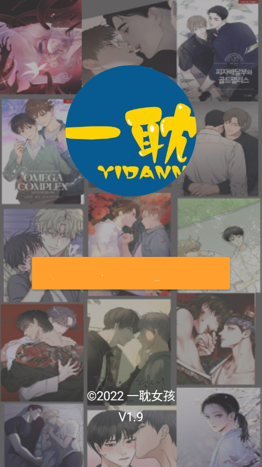 一耽漫画下载app正版