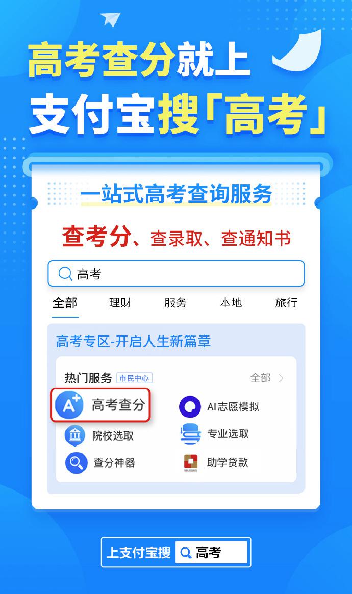 支付宝怎么查高考志愿?支付宝查高考学校方法分享 支付宝怎么查高考志愿?支付宝查高考学校方法分享