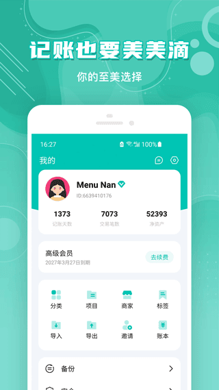 薄荷记账正版app
