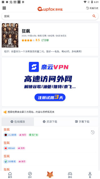 茶杯狐影视