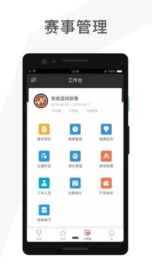 奥赛事助手