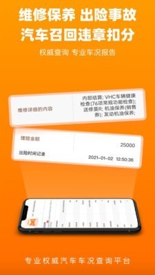车况查询去广告免费下载