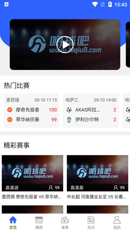 嗨球吧体育直播app