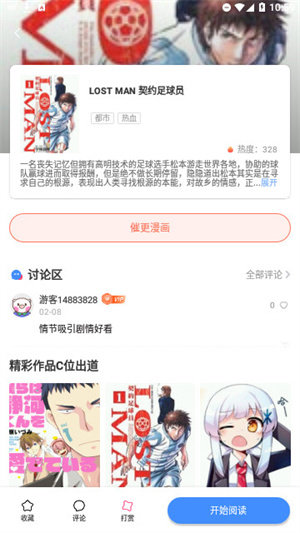 fun漫画软件