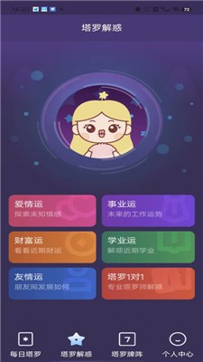 小巫塔罗塔掌上运势占卜预测