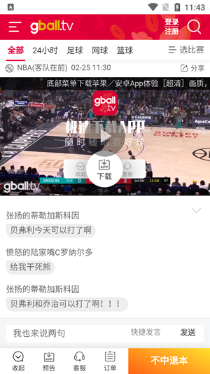 好球直播nba