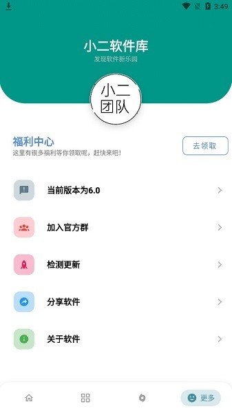 小二软件库最新下载
